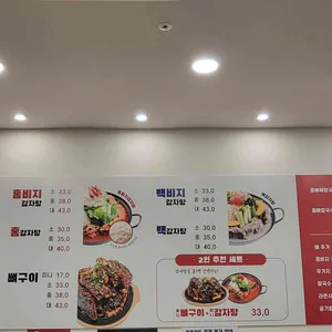 홍백감자탕 리뷰 사진
