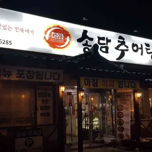 송담추어탕 리뷰 사진