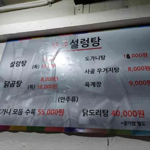 장수설렁탕 리뷰 사진