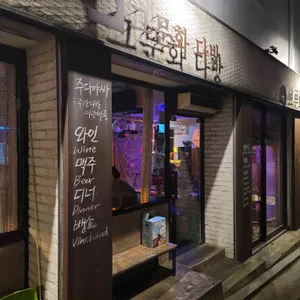 그문화 리뷰 사진