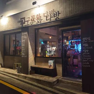 그문화 리뷰 사진