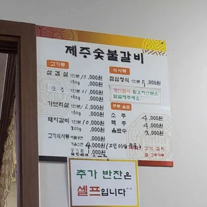 제주숯불갈비 리뷰 사진