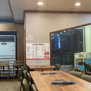 산청엔흑돼지 리뷰 사진