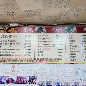 24시인천닭도리탕 리뷰 사진