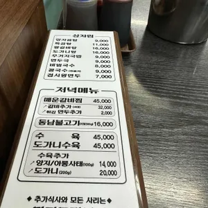 동남집 리뷰 사진