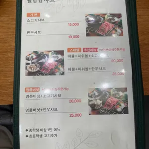 샤브마니아 리뷰 사진