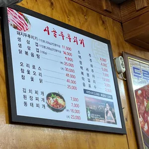 시골두루치기 리뷰 사진