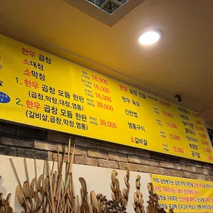 곱창명가 리뷰 사진