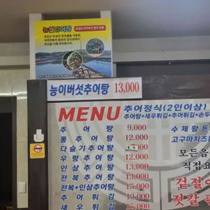 백세남원추어탕 리뷰 사진