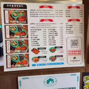 우리할매떡볶이 리뷰 사진