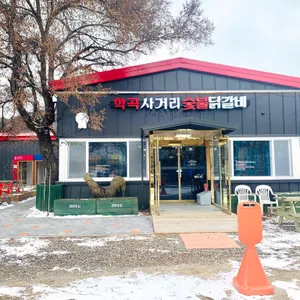 학곡사거리 막국수닭갈비 리뷰 사진