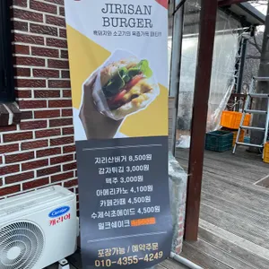지리산버거 리뷰 사진