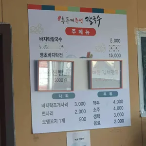 홍두깨즉석칼국수 리뷰 사진