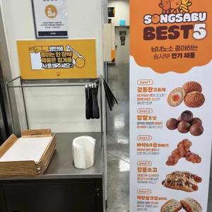 송사부수제쌀고로케 리뷰 사진