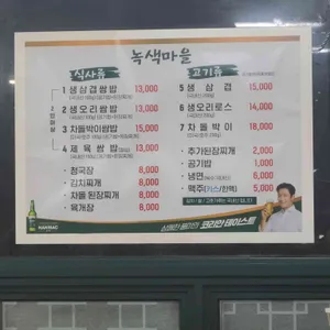 녹색마을 리뷰 사진