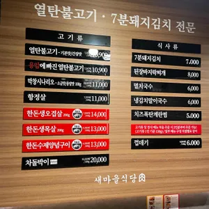 새마을식당 리뷰 사진