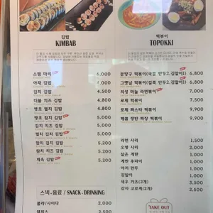더빨강 옛날 떡볶이 김밥 리뷰 사진