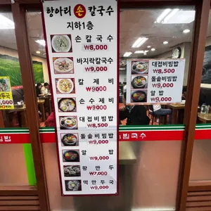 항아리칼국수 리뷰 사진