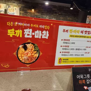 두끼떡볶이 리뷰 사진