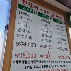 원할매이모네닭한마리 리뷰 사진