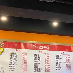 이화포차 리뷰 사진