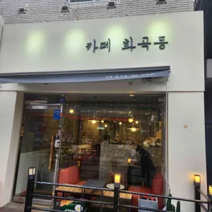 카페 화곡동 리뷰 사진