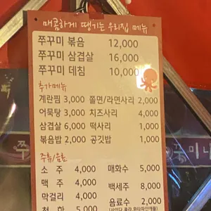 쭈꾸미나루 리뷰 사진