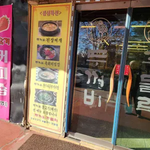 두꺼비주물럭 대표 사진