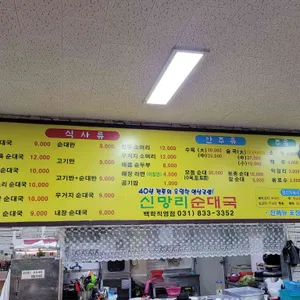신망리 순대국 리뷰 사진