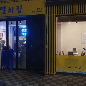 멸치집 리뷰 사진