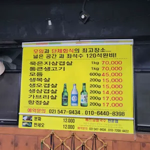 통큰생고기 리뷰 사진