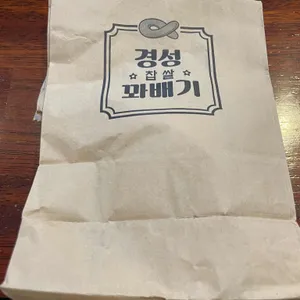 경성찹쌀꽈배기 리뷰 사진