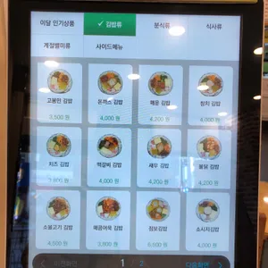 고봉민김밥인 리뷰 사진