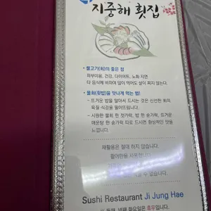 지중해횟집 리뷰 사진