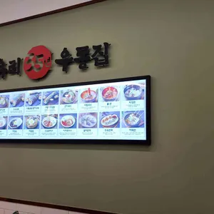 수유리우동집 리뷰 사진
