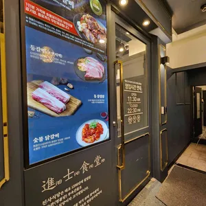 명륜진사갈비 리뷰 사진
