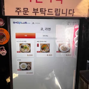 쿄 라멘 리뷰 사진