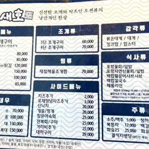 조새호 리뷰 사진
