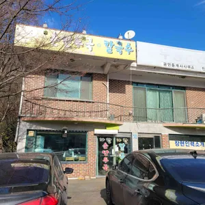 아람손만두국 리뷰 사진