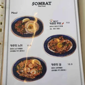 SOMBAT 리뷰 사진