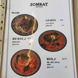 SOMBAT 리뷰 사진