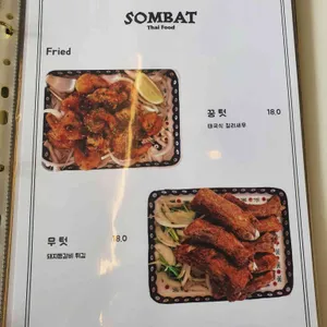 SOMBAT 리뷰 사진