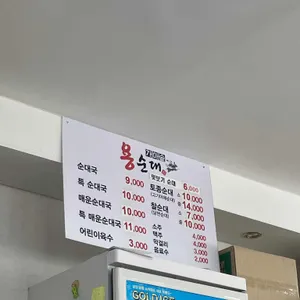 가마솥용순대 리뷰 사진