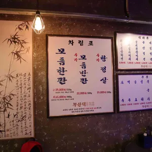 부산댁 리뷰 사진