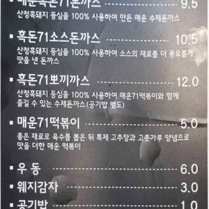 흑돈71돈까스 리뷰 사진