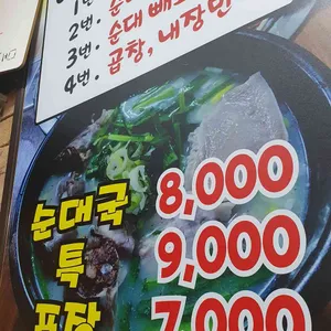 가마솥백암순대 리뷰 사진