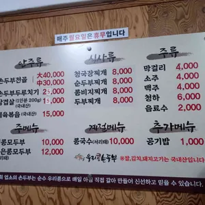 우리콩손두부 리뷰 사진