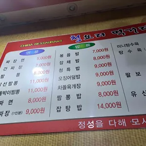 청요리 리뷰 사진