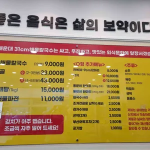 해운대31cm해물칼국수 리뷰 사진