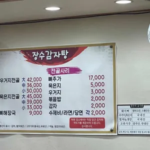 장수뼈다귀전문점 리뷰 사진